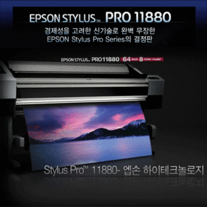 엡손 stylus PRO11880 (64inch{1620mm X free size})보유 제품사양 및 규격외 대형출력가격 및 대량출력은 전화상담 바랍니다.